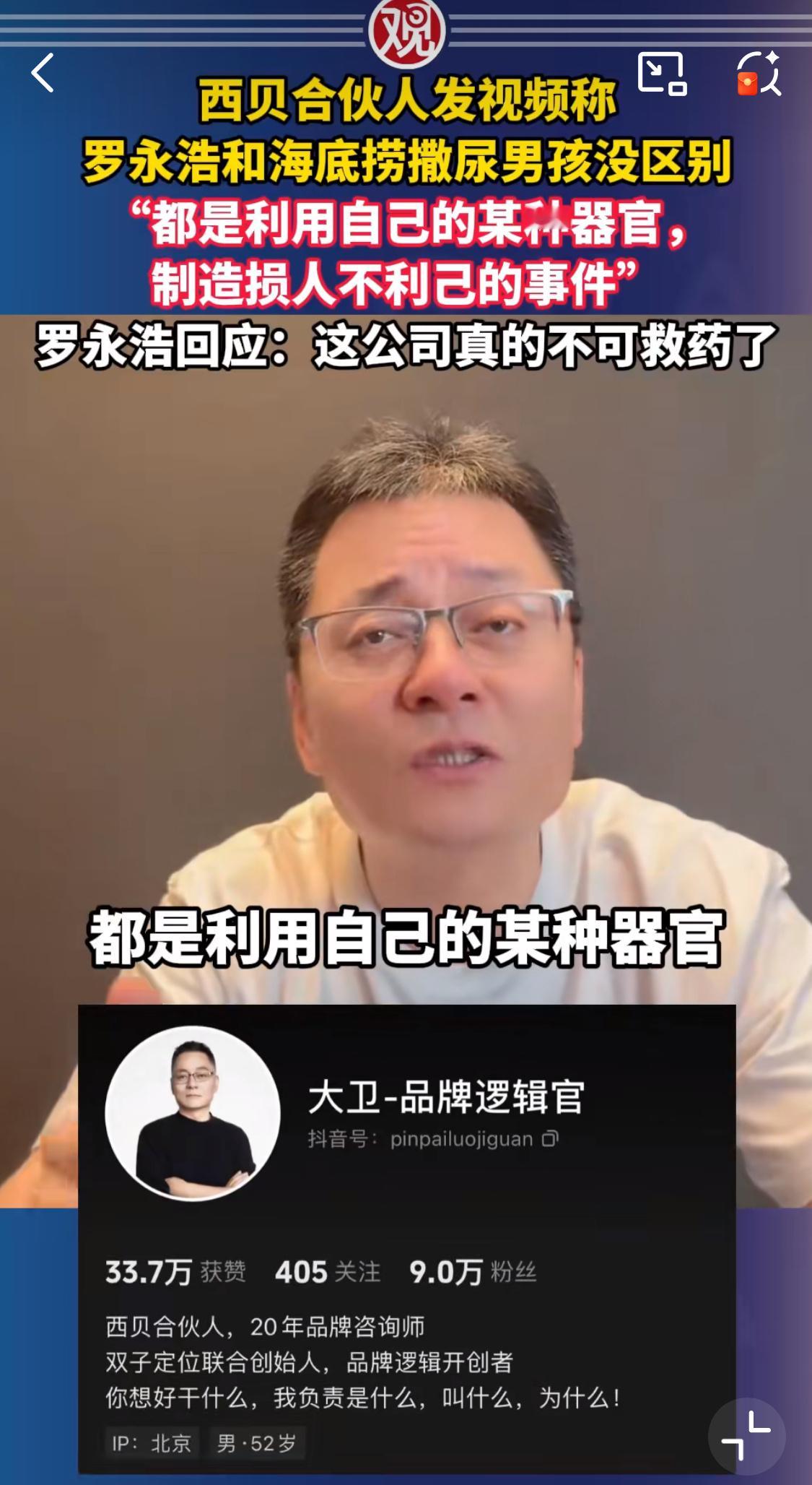 西贝合伙人抨击罗永浩用器官损人罗永浩不追究了，西贝也道歉了，吃瓜的都散场了。最后