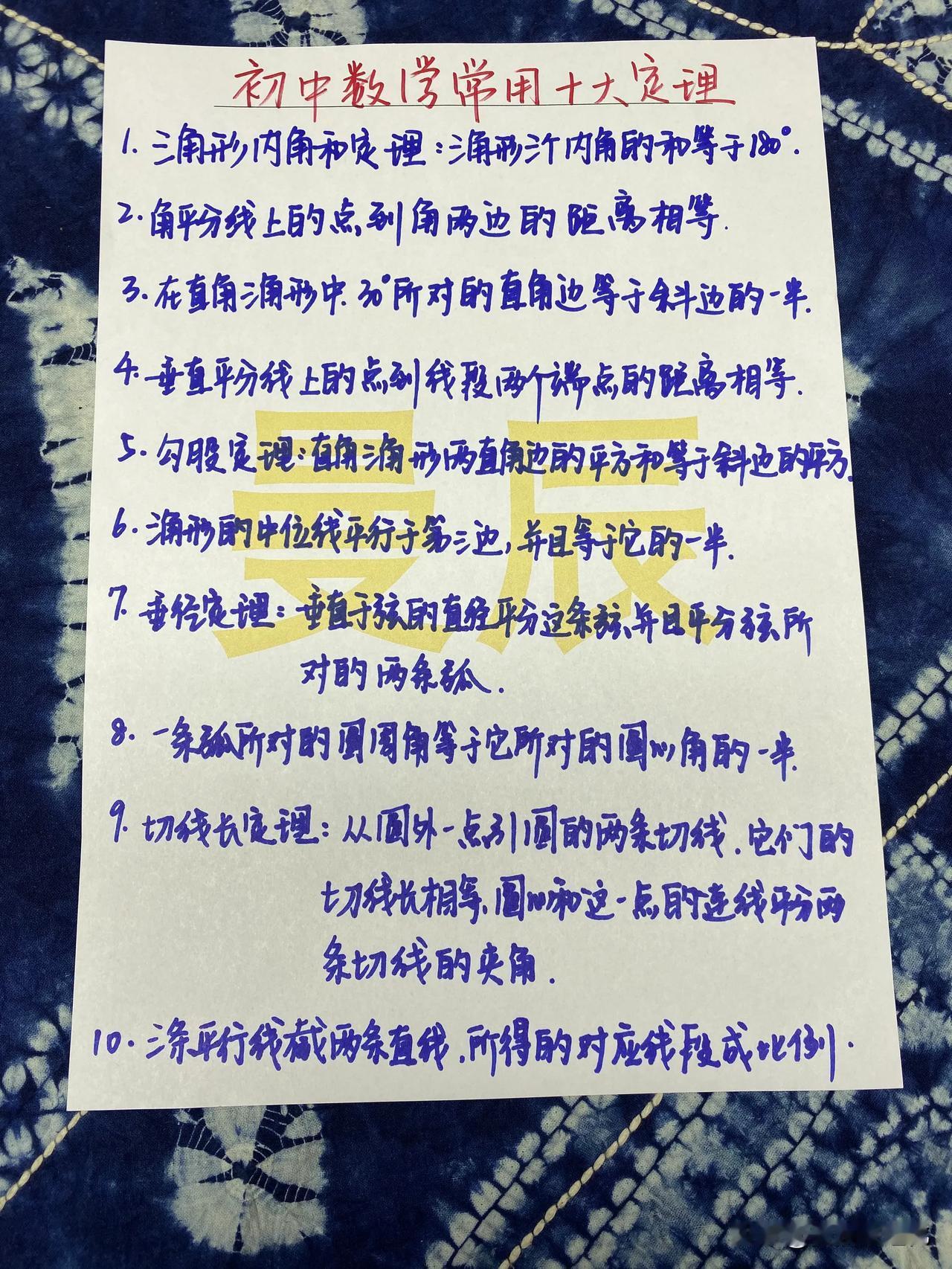 初中数学必会十大定理收好呦