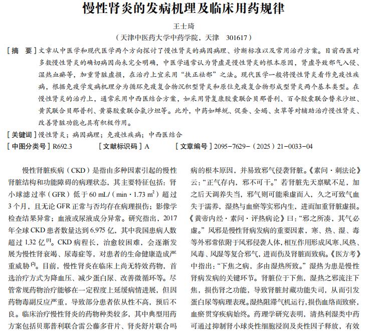 慢性肾炎，病根在“肾虚”，扶正祛邪是治疗核心

为什么尿里的泡沫总是散不去？为什