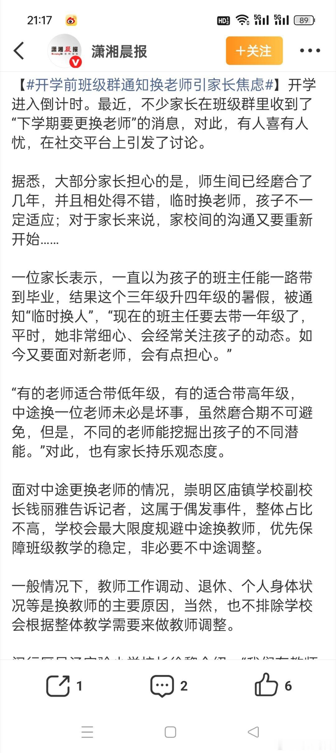 开学前班级群通知换老师引家长焦虑可能有小伙伴不懂换老师有什么好焦虑的，不同的老师