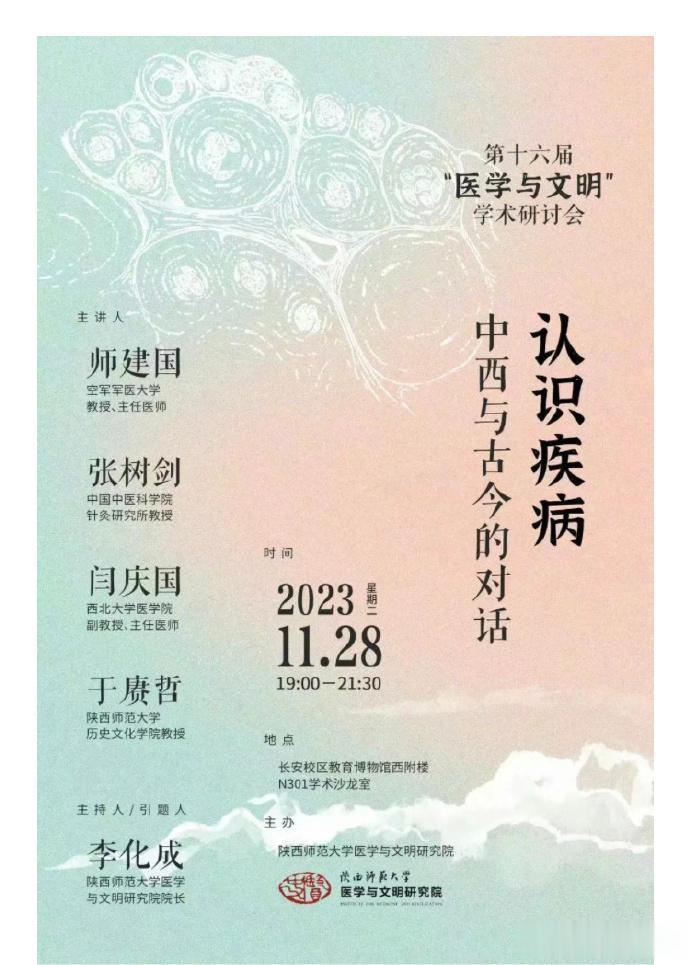 如图，今晚的学术沙龙。