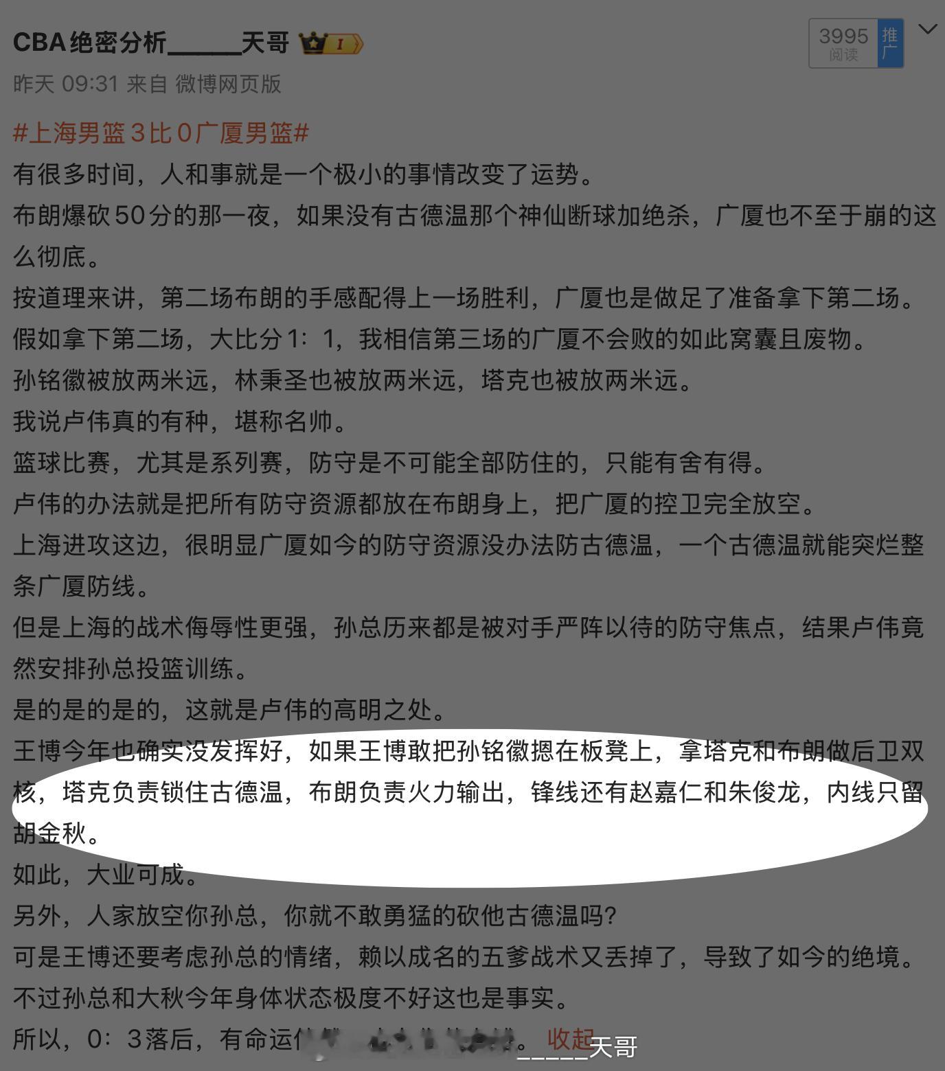 DNP了孙铭徽，猛推转换速度，靠着积极拼抢篮板球，王博艰难取得了一场胜利。CBA