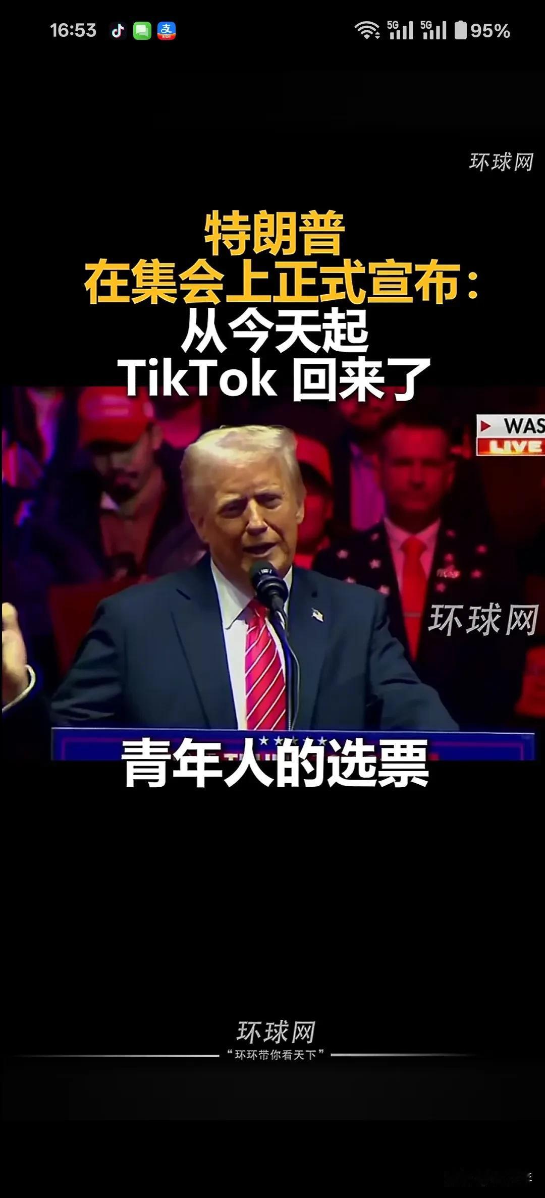 TikTok停了一共还没24小时，就好比早上停电了，晚上又来了，特朗普刚上任想发