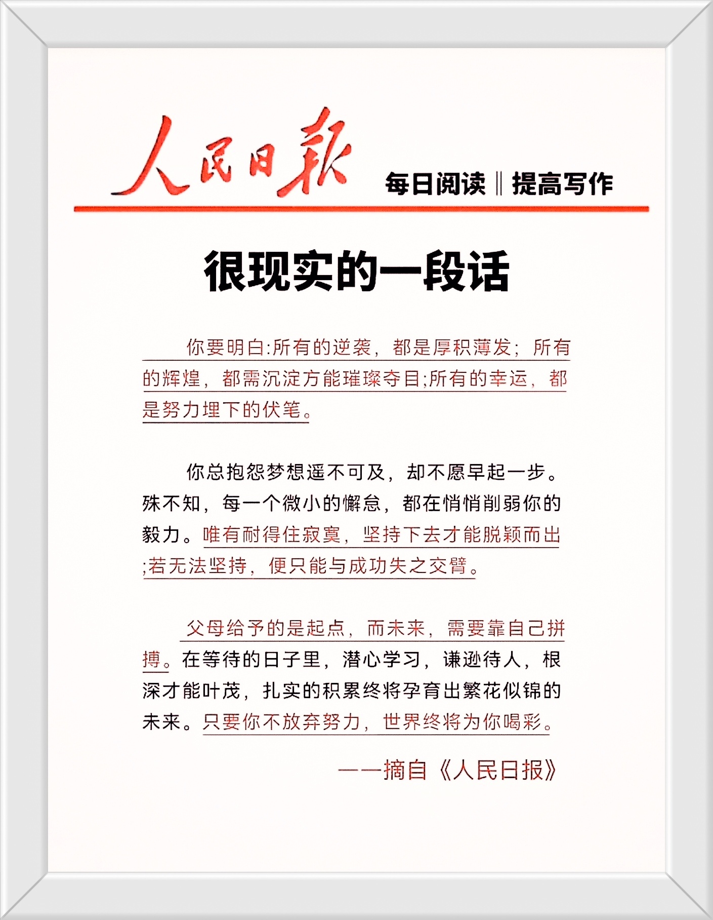 你要明白，所有的逆袭，都是厚积薄发；所有的辉煌，都需沉淀方能璀璨夺目；所有的幸运