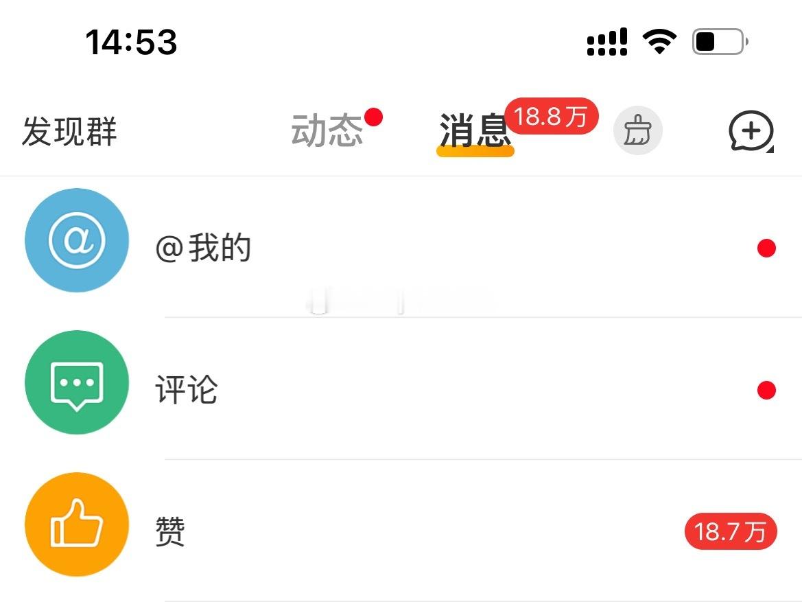 有些不明生物不知道在自燃什么，其实你们发什么我都看不到，笑死了 