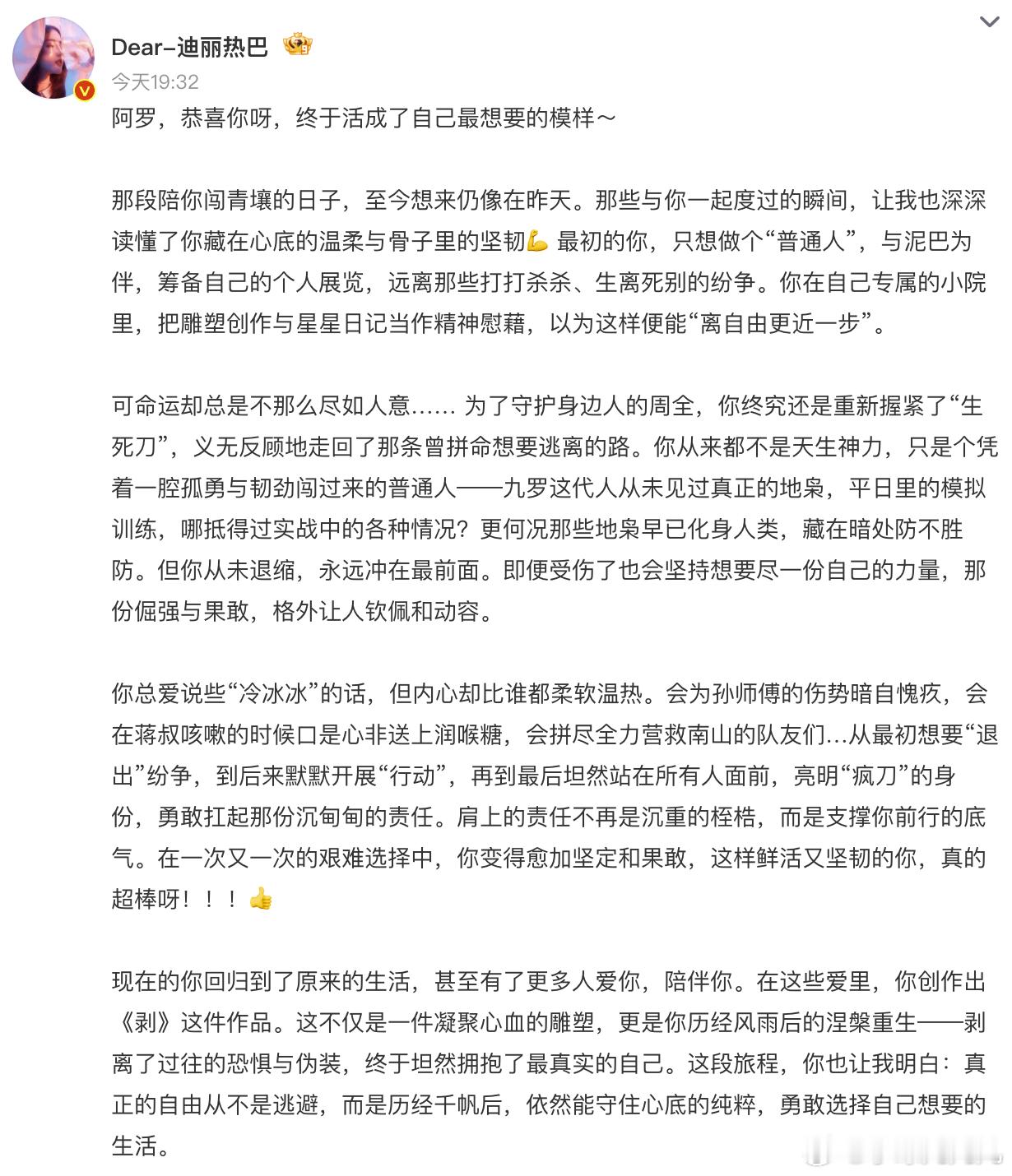 今天枭起青壤收官，迪丽热巴和陈星旭都发长文告别了！既然收官了，那我准备看起来了迪