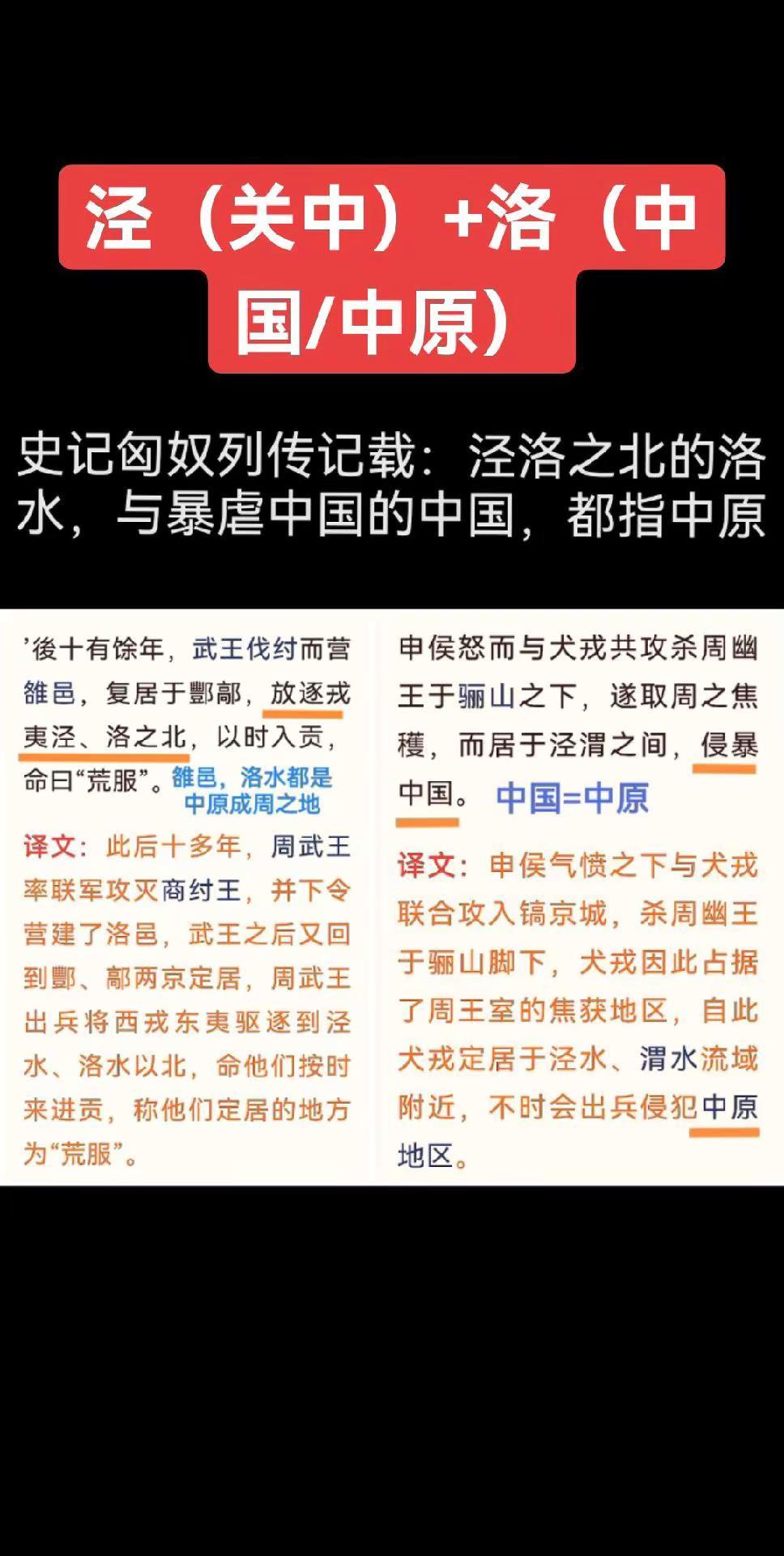 北洛水是汉人对史记误读的乌龙案！