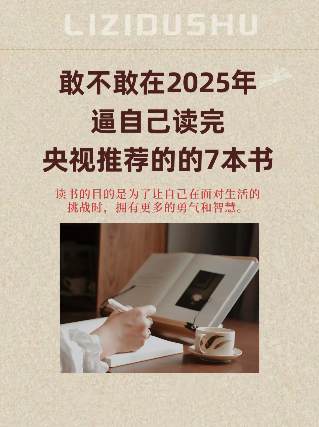 央妈推荐，2025年一定要逼自己读完这7本书