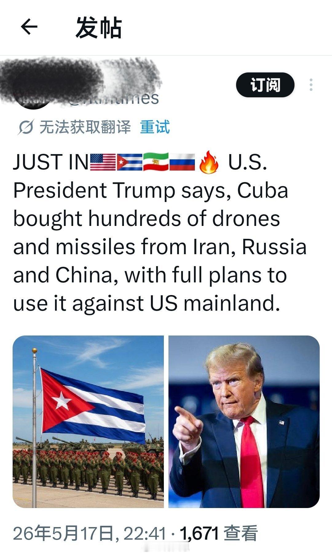 刚刚消息！美国总统特朗普称，古巴从伊朗、俄罗斯购买了数百架无人机和导弹，并且已制