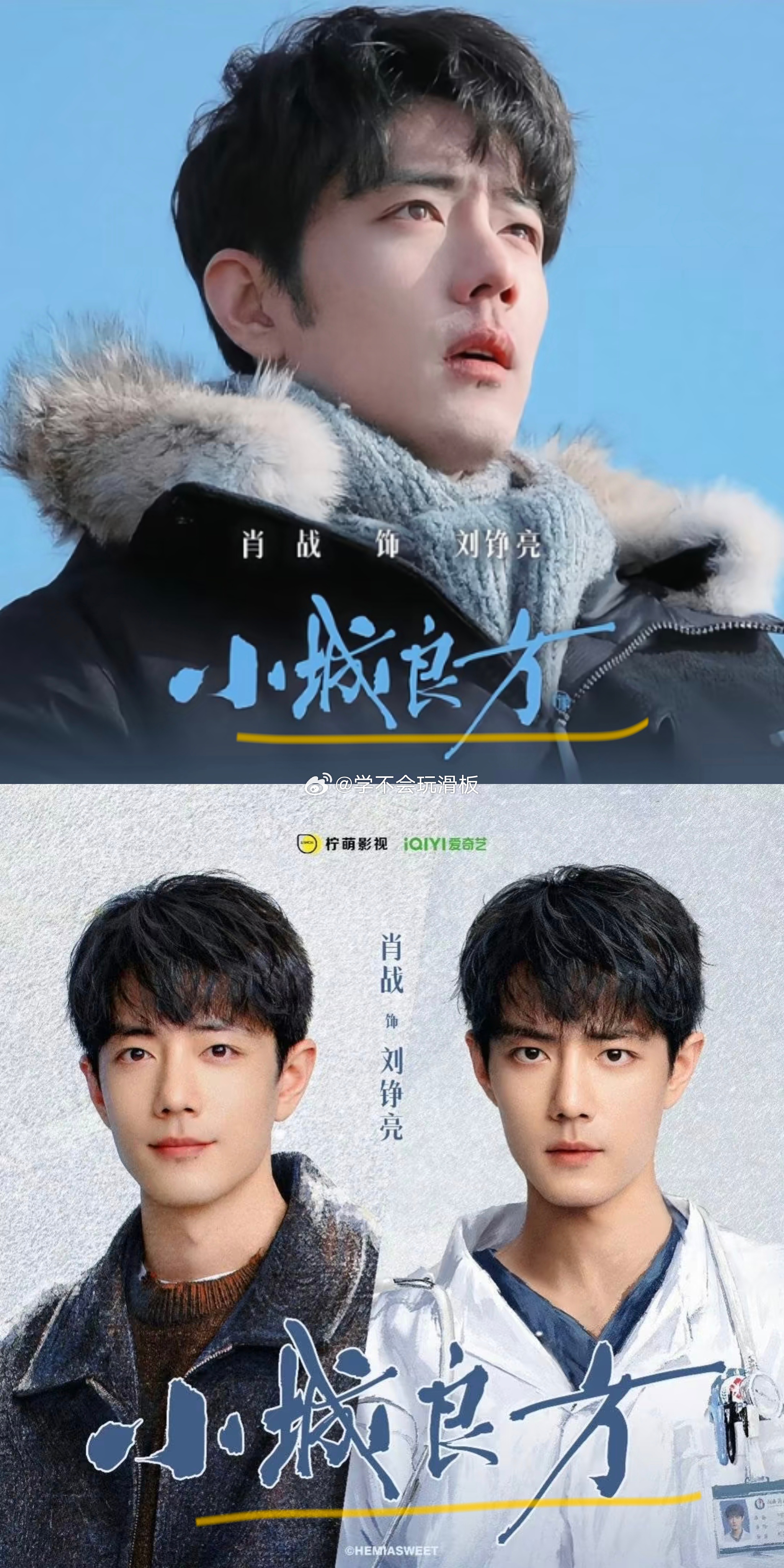 所有人可以燥候了❗明日爱奇艺悦享大会，肖战《小城良方》将首发预告，参与爱奇艺招商