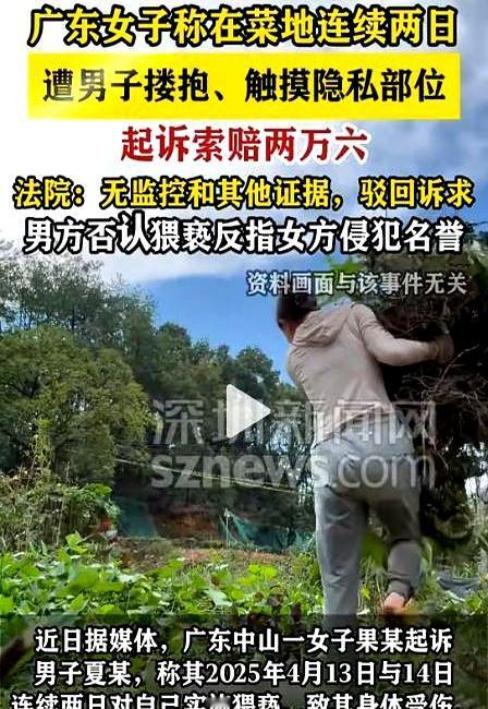 广东中山，果某在菜地种地时遭遇同村夏某两次侵害，第一次被搂抱、触碰隐私部位，第二