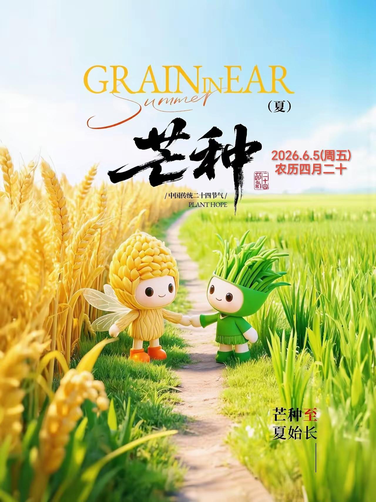 早安，你好！一分耕耘，一分收获，愿你芒种耕种，秋能如期所获。

执此流年，青梅煮