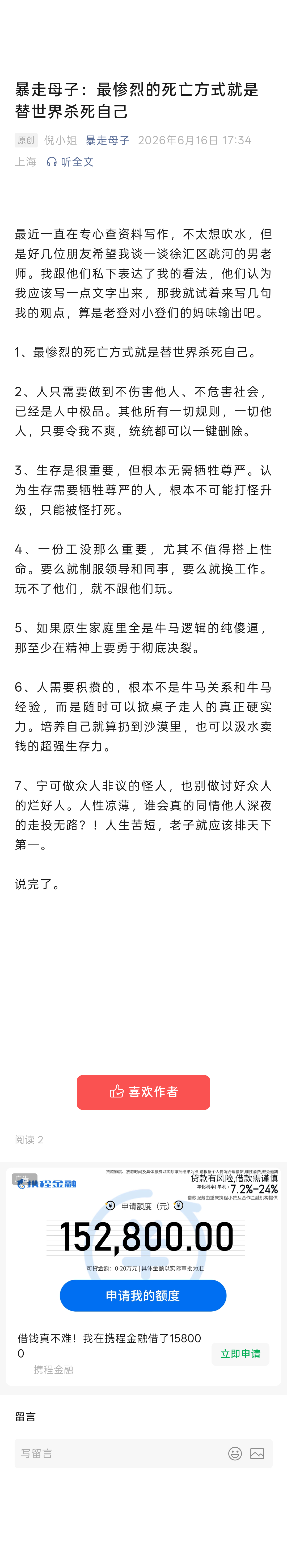 官方通报上海一男教师离世