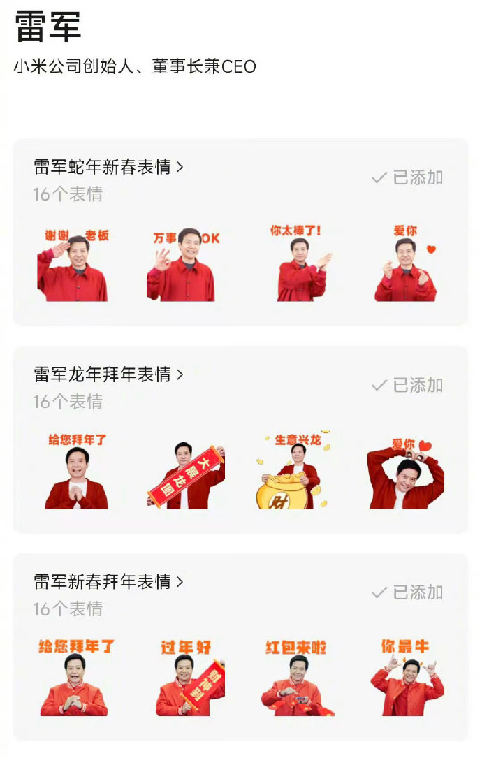 要说不说 整活这一块还得是雷军螺丝厂小雷的拜年图梗 速度存图起来 