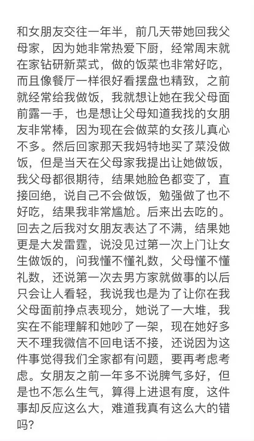 第一次带女朋友回家让她做饭结果她大发雷霆，是我做错了吗？ 