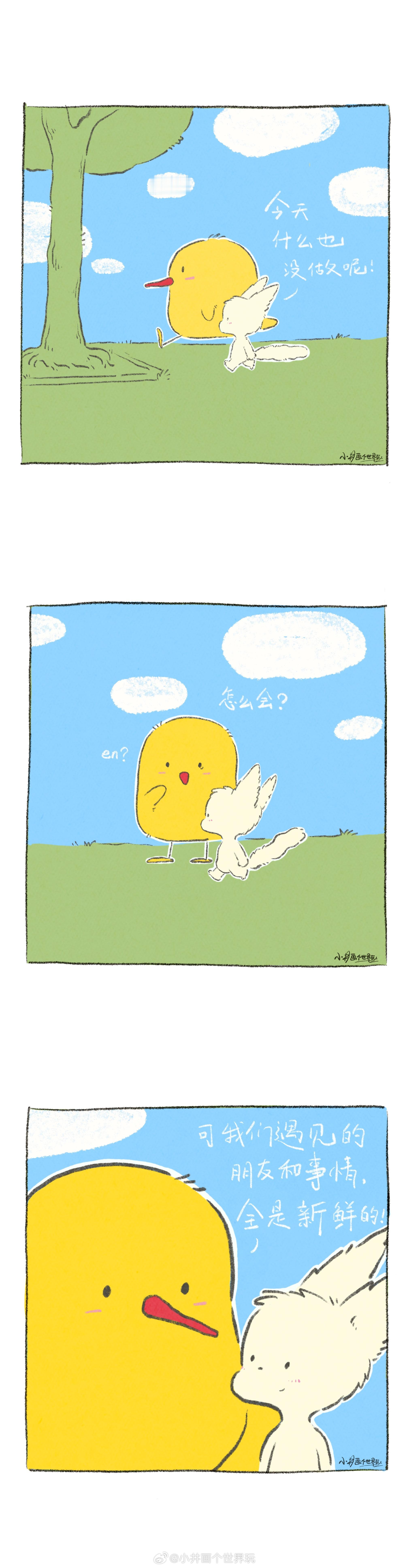 治愈小画｜《我萌是朋友》小井画个世界玩手绘插画绘本治愈小故事pad绘画漫画 ​​