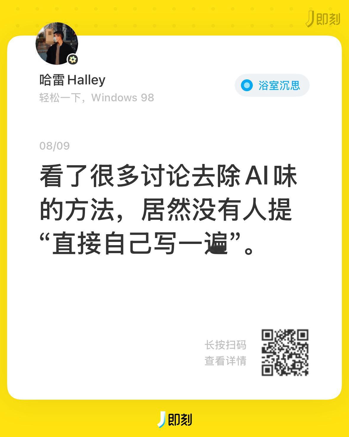 最好的去 AI 味儿方法
