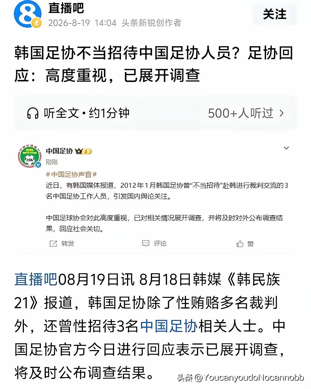 韩媒捅出来的这个惊天秘密，已经惊动了中国足协：高度重视，展开调查。终于破案了！国