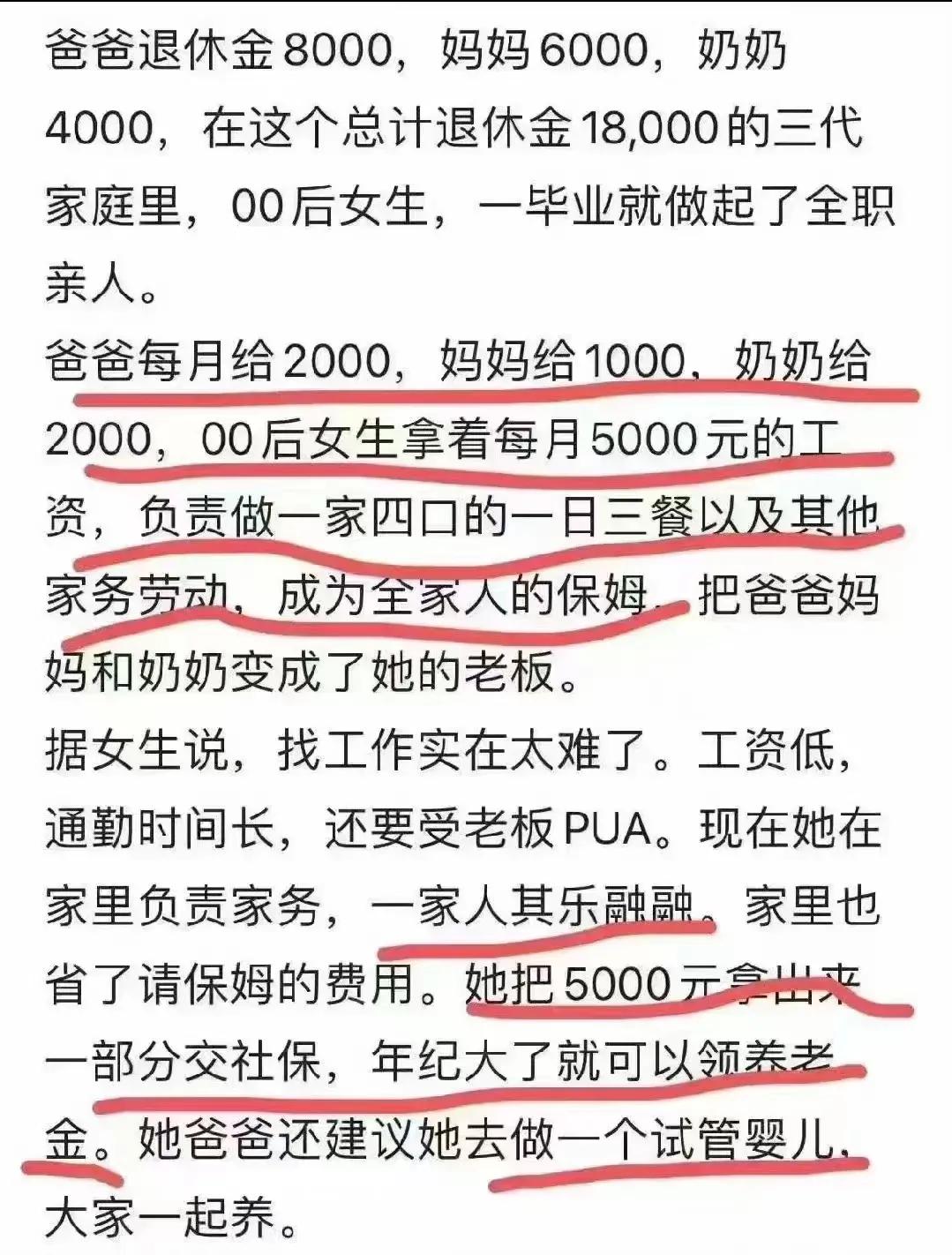 00后女生，爸爸每个月给2000，妈妈给1000，奶奶给2000，她以后拿着50