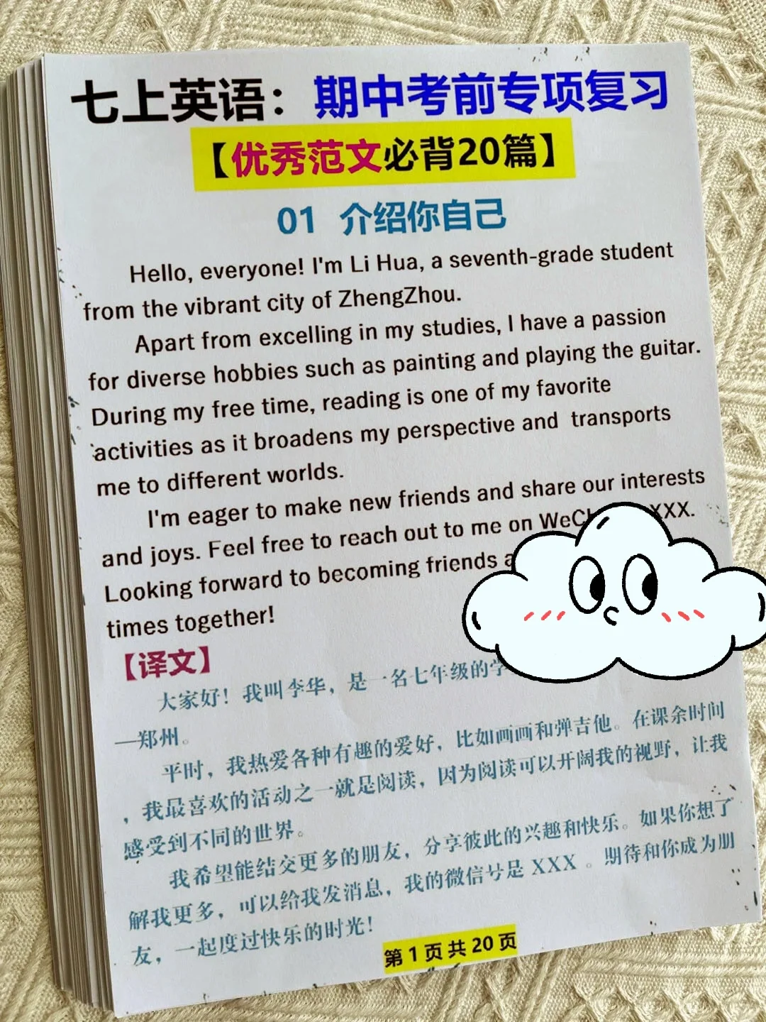 班主任熬夜整理的七上英语期中必背优秀范文