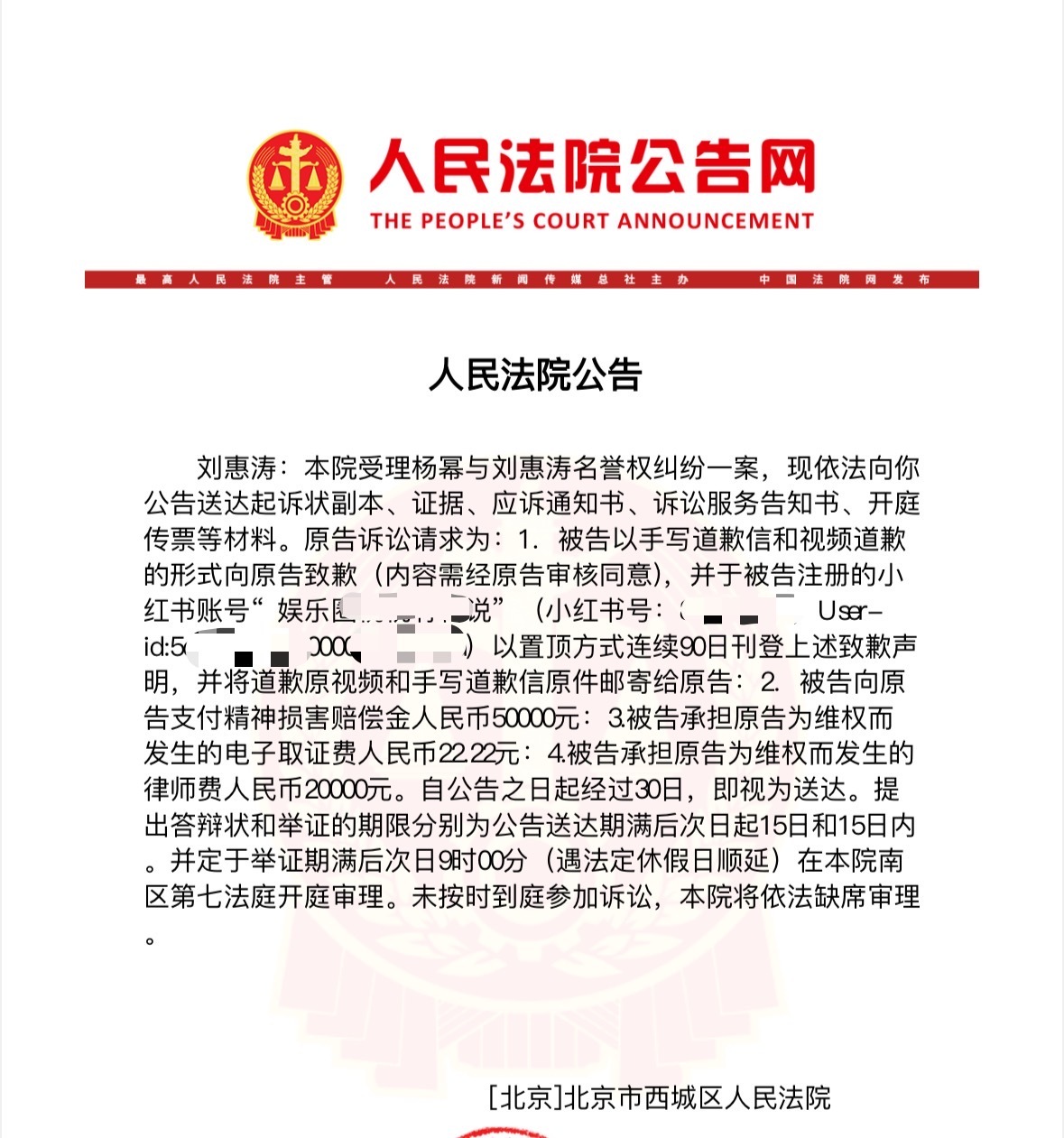 杨幂最新告黑起诉小某书的无良用户，支持杨幂拿起法律武器保护自己的权益，杨幂方多平