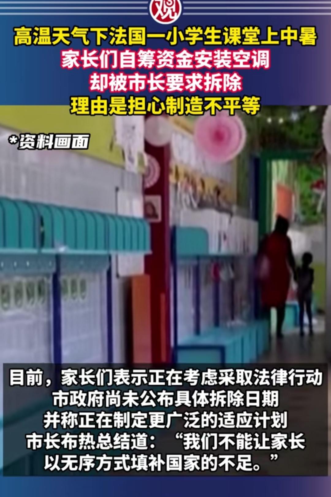 外国人的脑回路真的无法理解，家长集资为孩子们安装空调，竟然要求必须拆除！
   