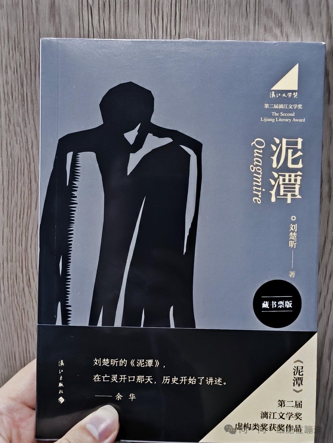 《泥潭》构思始于2013年，初稿50万字，历经反复删改，最终定稿为13万字，投稿