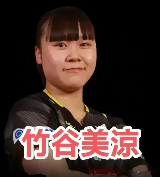 女单决赛：11.9
竹谷美凉🇯🇵3-0娜塔莉娅·巴约🇵🇱【11-9，12