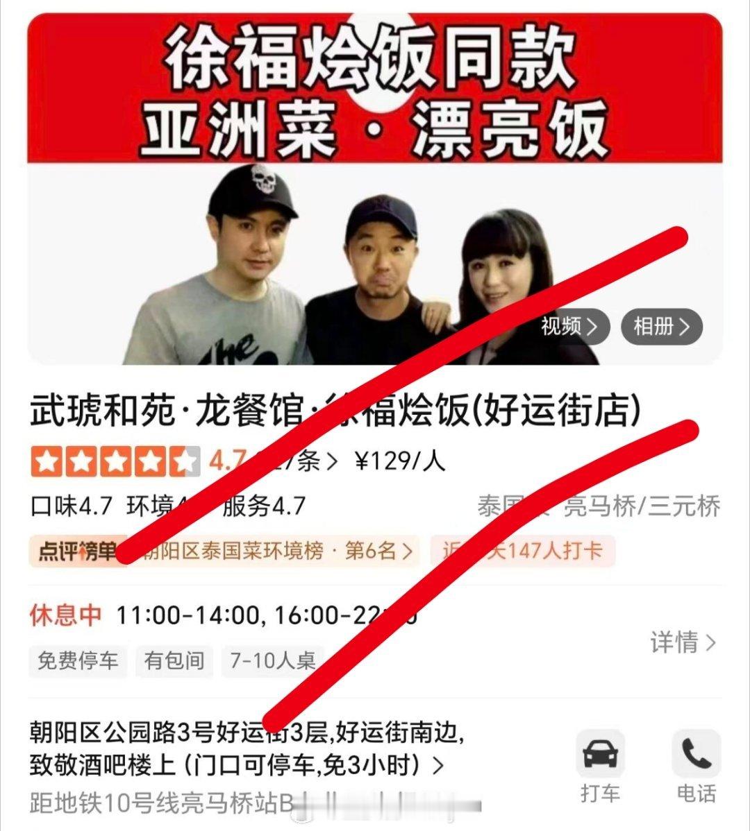 网友问龙餐馆沈腾开的龙餐馆沈腾开的 真的是要被网友们笑cry！“好多人推荐沈腾呢