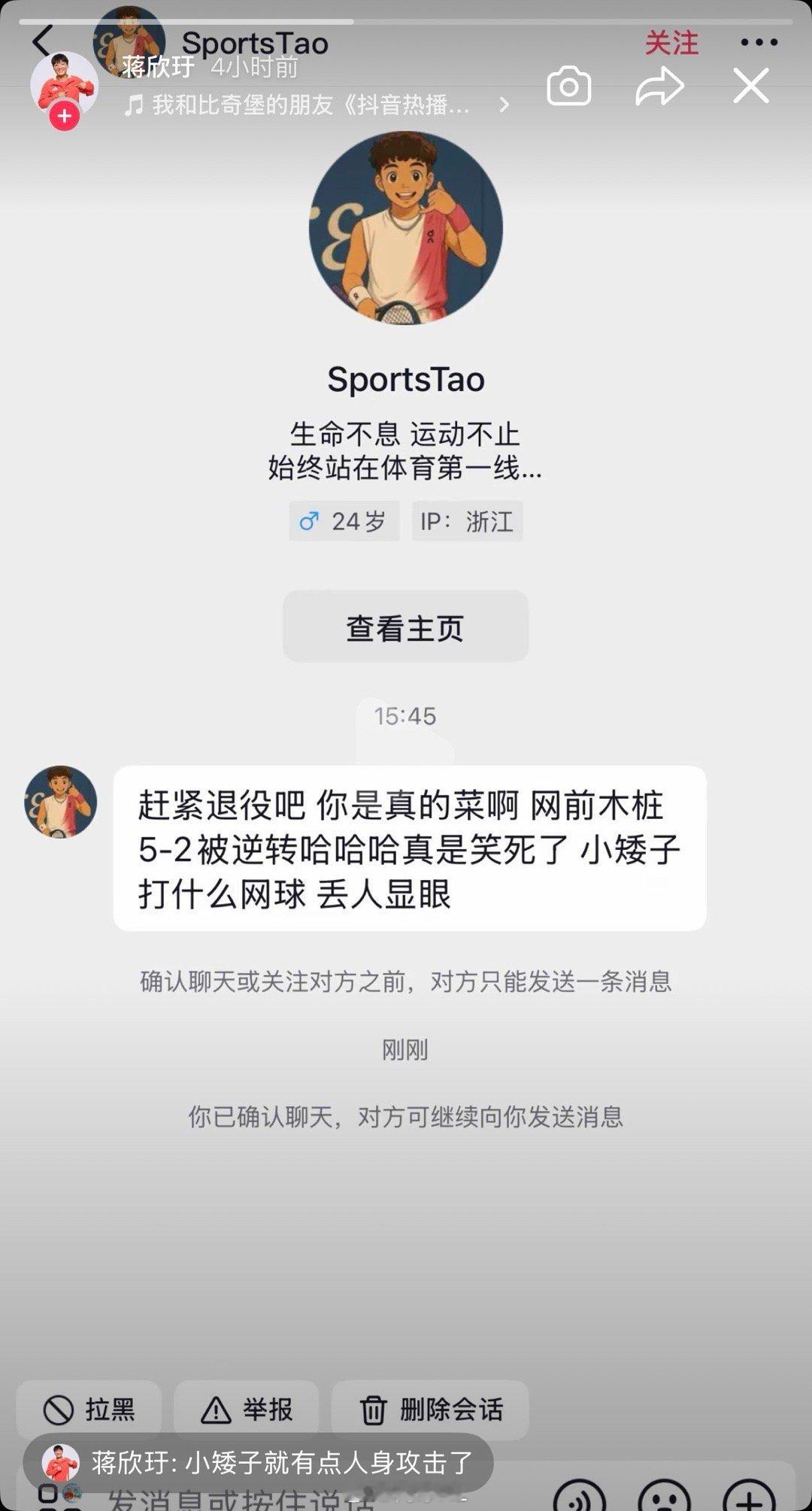 蒋欣玗赛后收到黑粉私信👇表示：“小矮子就有点人身攻击了。”网球talking大