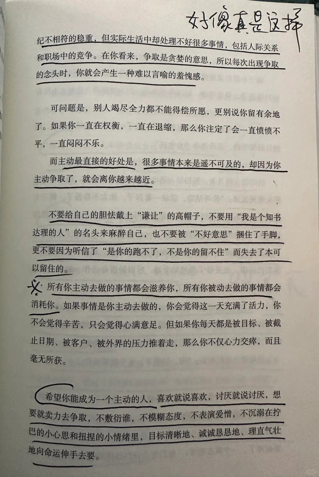 不敢争取的人到底在怕什么？这篇好有力量！