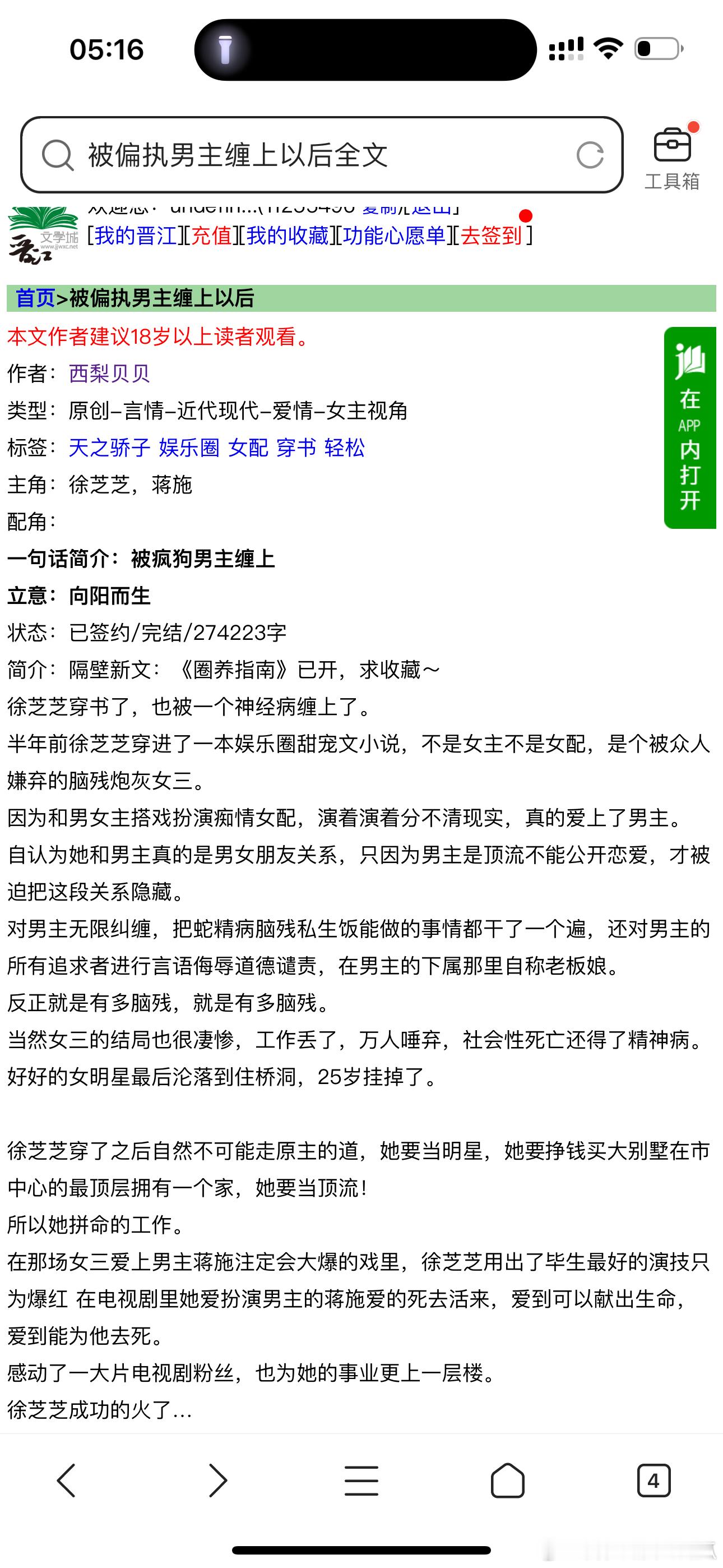 言情小说推荐  虐男虐女，故事很新颖，我还挺喜欢的，[允悲][允悲][允悲] 