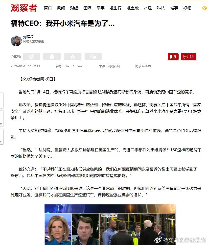福特CEO称驾驶小米汽车是为更好地了解竞争对手，老实讲福特在美国想要造一台媲美小