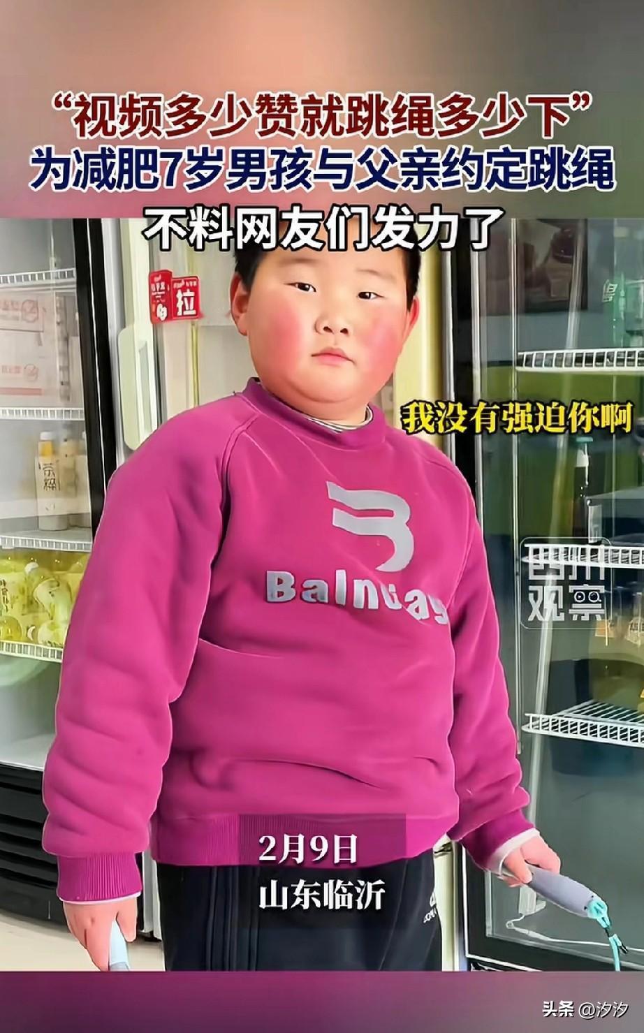 山东临沂的小胖火了，
因为他才7岁就很肥胖了，
他的爸爸为了督促他减肥，
就拿他