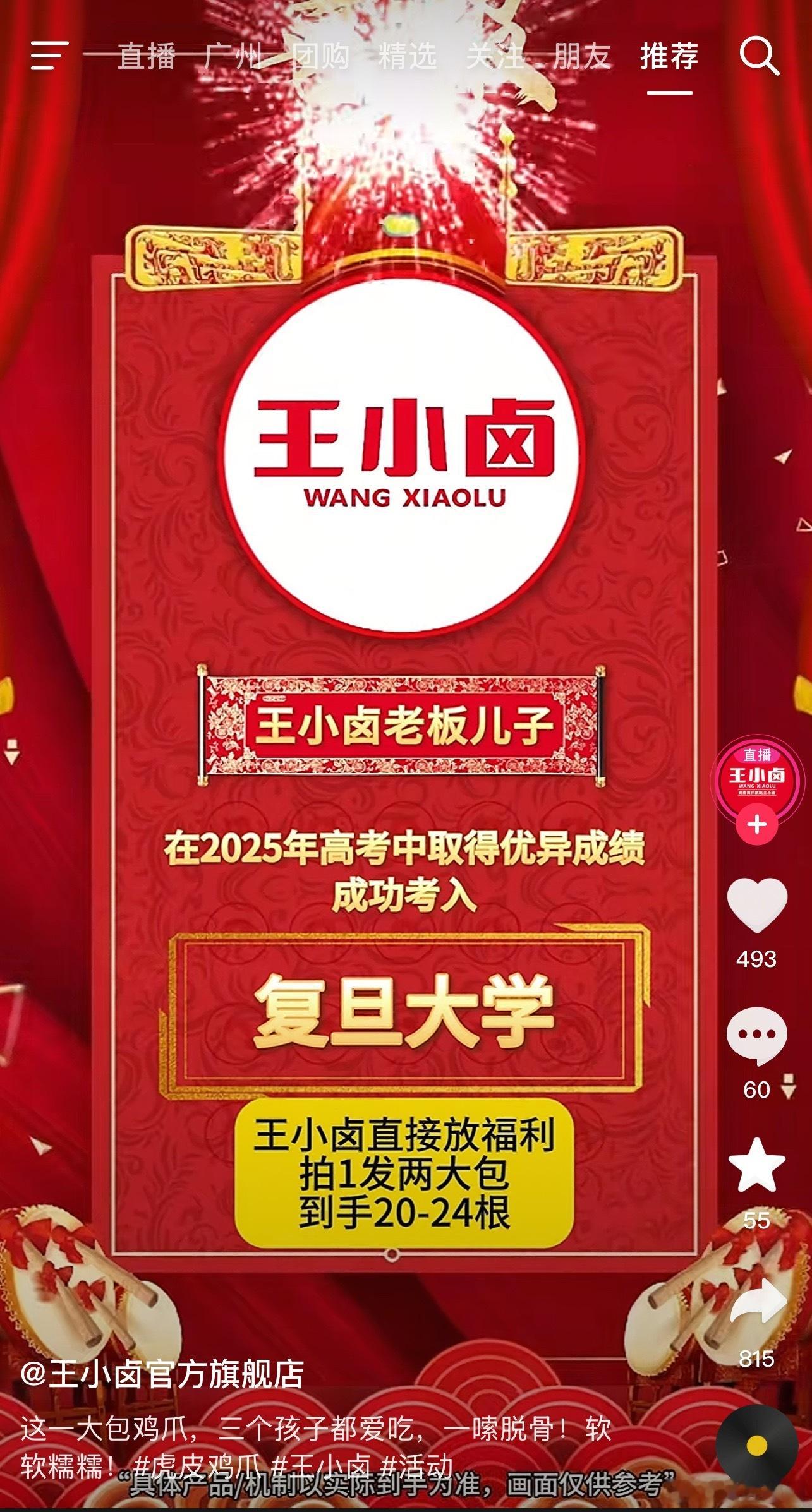 王小卤老板的儿子考上了复旦大学，真的可喜可贺啊[期待] 新的接班人才气满满[努力