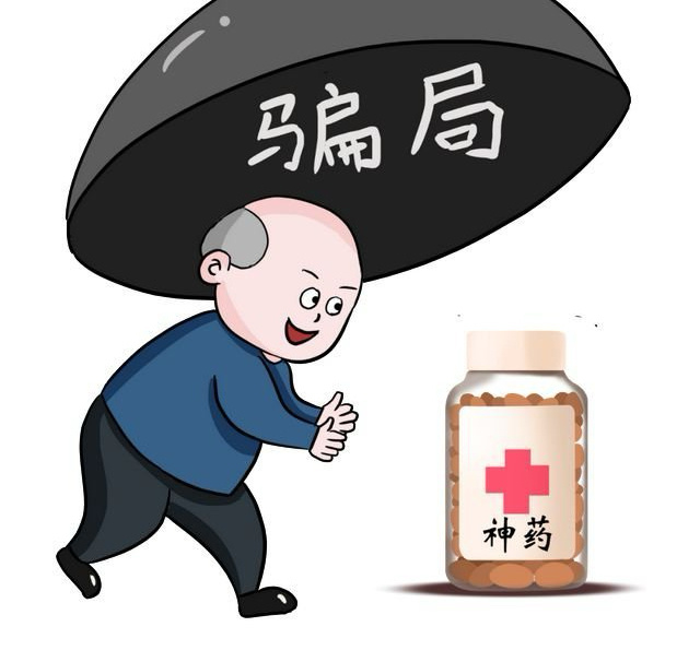 如何防止在“神药”骗局中受骗？    1. 警惕夸张宣传：对任何宣称“包治百病”