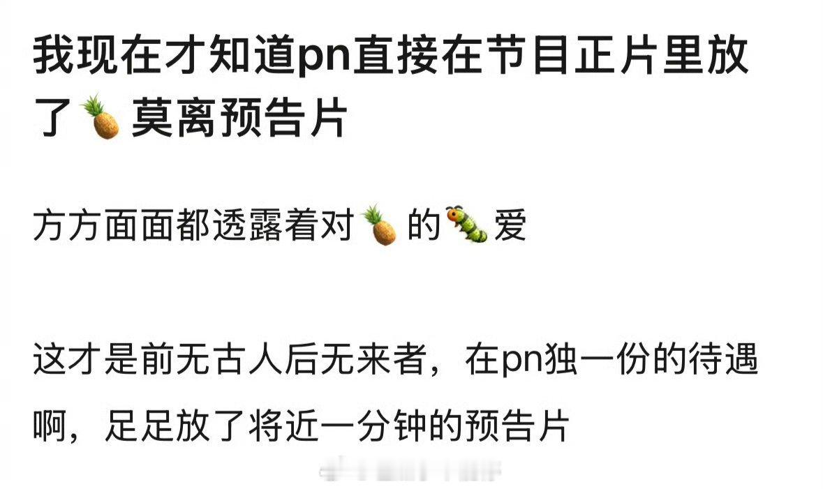 跑男竟然直接在正片里放了白鹿的新剧 