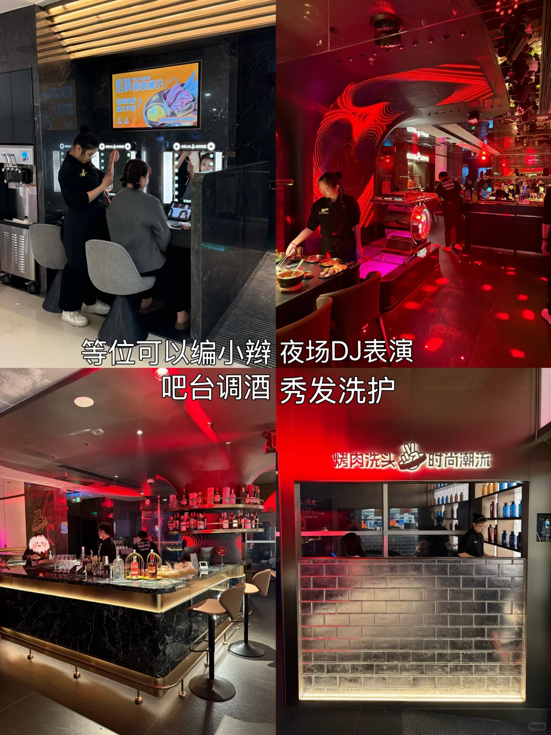 广州首家！！能洗头蹦迪的烤肉店！！！