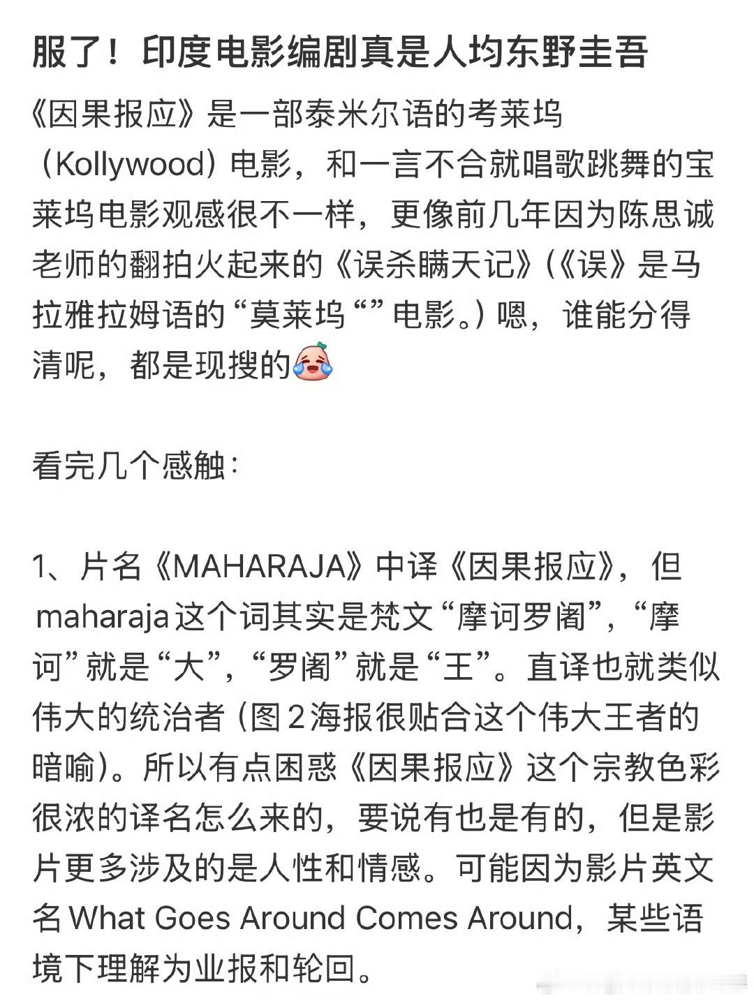 因果报应 考莱坞 细心的人会发现因果报应虽然是印度电影，但是没有夸张的情节，没有