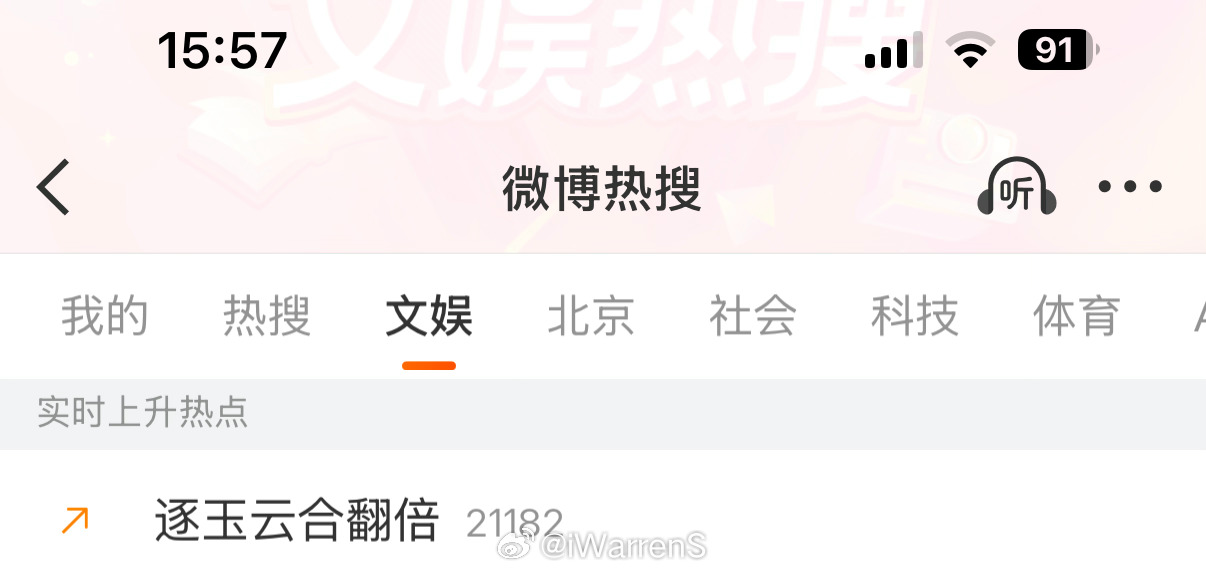 张凌赫田曦薇逐玉次日云合31.4%，竟然和词条对上了，翻倍了呢？田曦薇趴在张凌赫