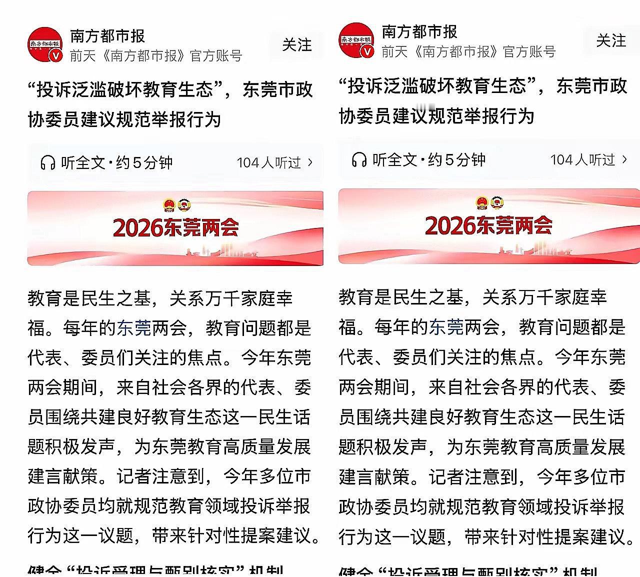 东莞两会这次真敢说，直接撕开了教育界的遮羞布。

38.13%的公办普高录取率，