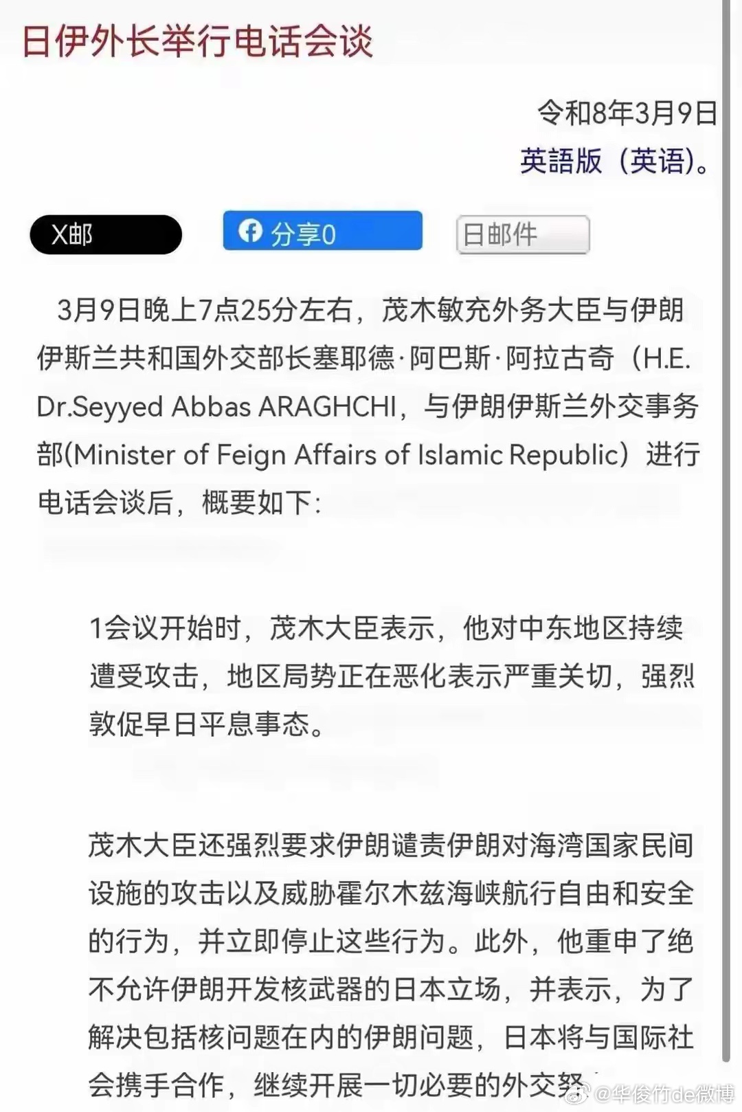 日本外长电话怒斥伊朗：要求伊朗立刻放人，伊朗外长强硬回击日本。 