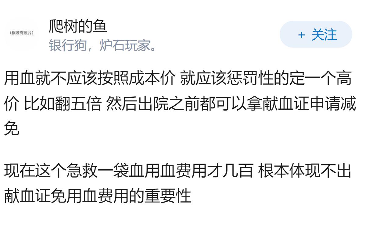 各地血库告急，为何公众反感无偿献血？