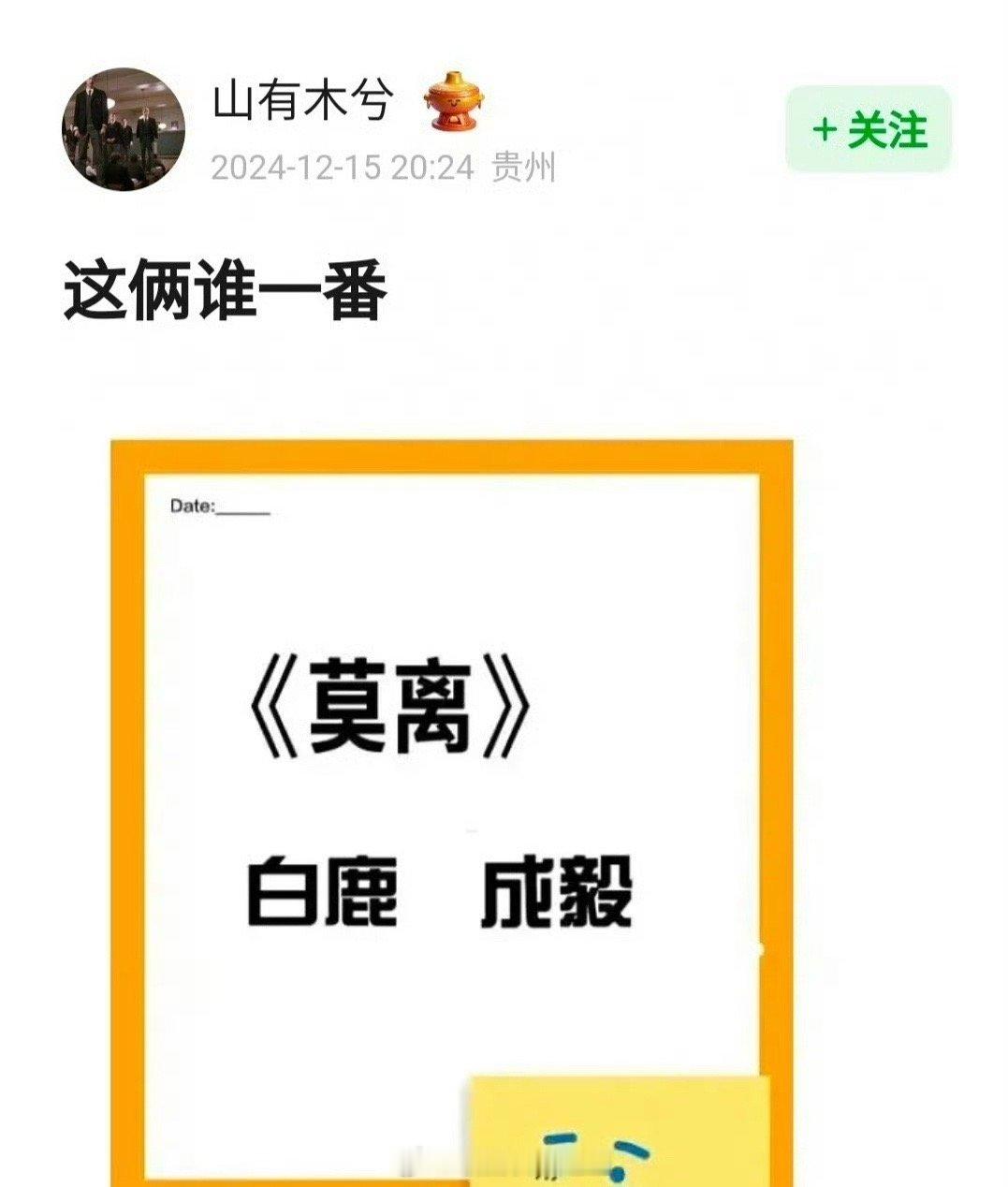🍉白鹿和成毅合作《莫离》 