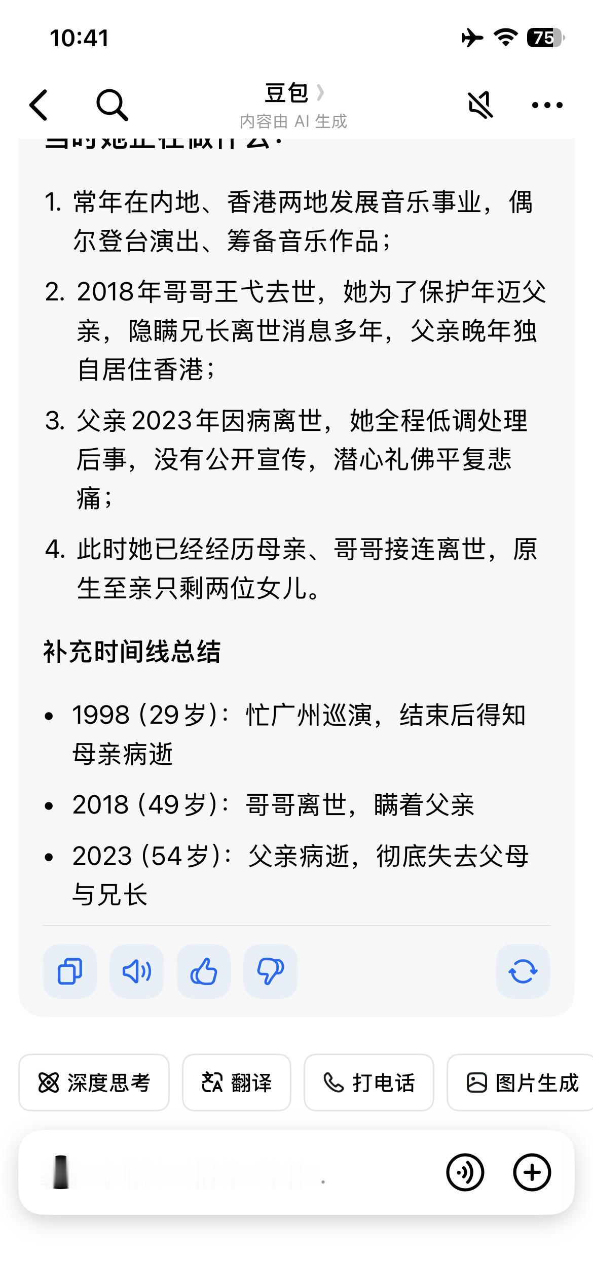 王菲后悔当初进圈的选择吗？
当初王母是反对她进文娱圈的，如今她这一脉，只有两个孩