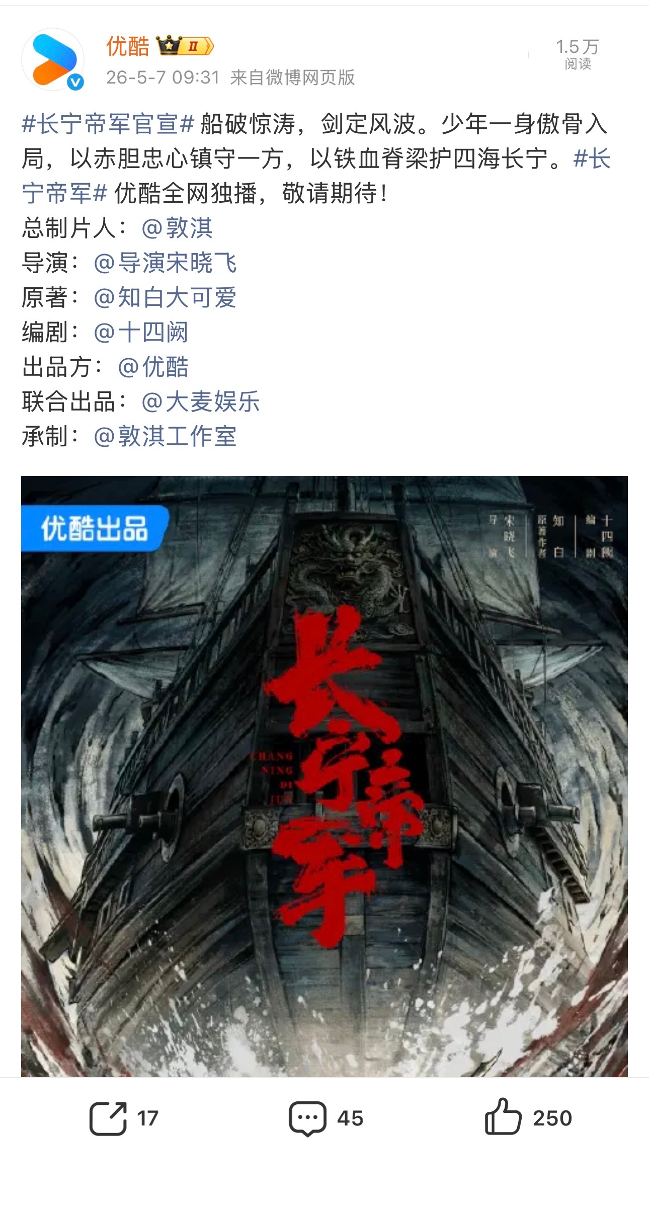 优酷今天官宣长宁帝军，招商大会会宣人吗？ 