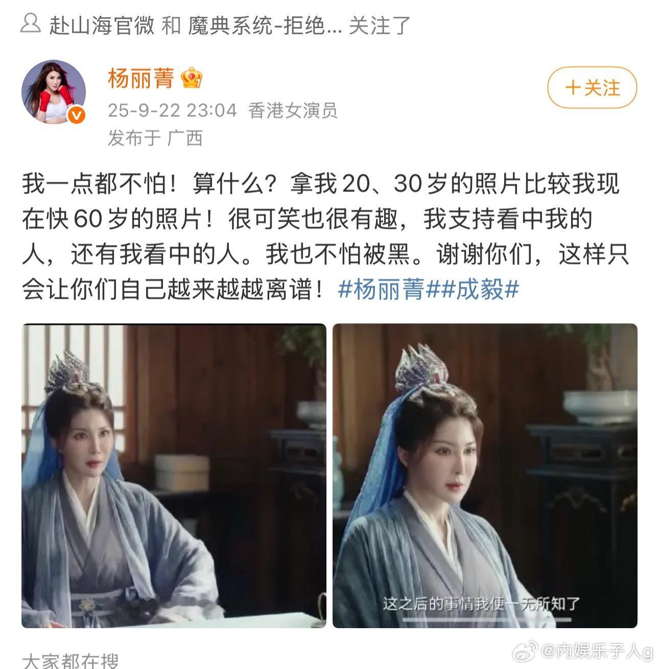 赴山海饰演峨眉派掌门的杨丽菁老师因为漫天嘿氵帮成毅说了句话，至今还在被虾嘿[捂嘴