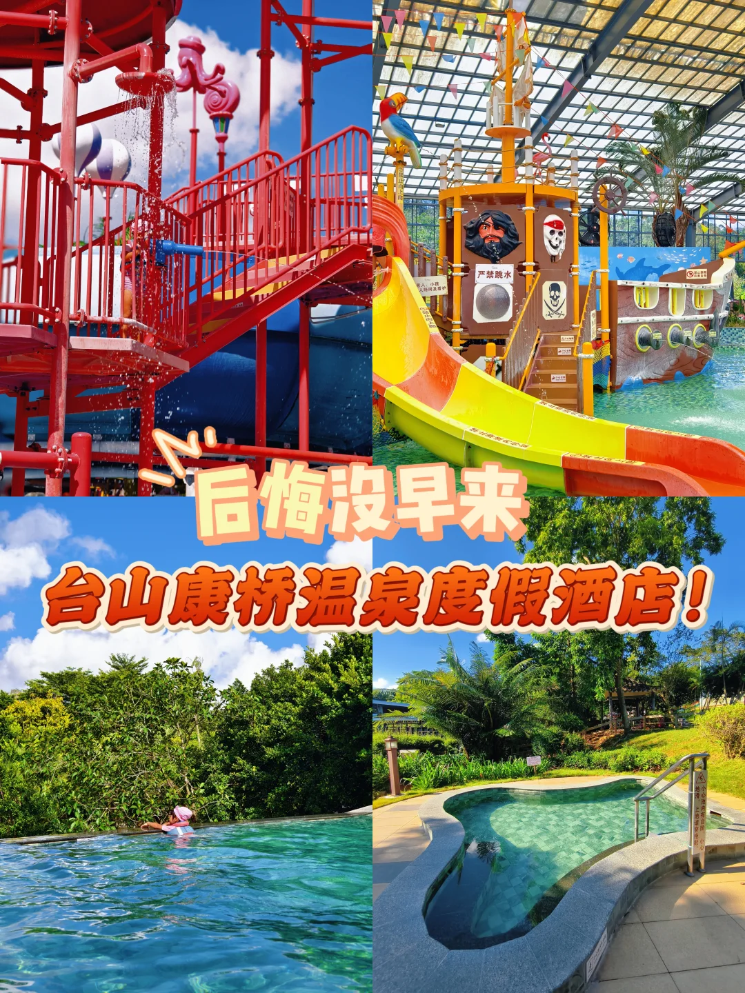 被问爆的温泉酒店！康桥温泉酒店超绝攻略