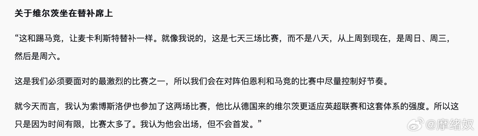 斯洛特是有说话的艺术的，最后一段，口恩口亨。这个是 TNT 的赛后采访。 ​​​