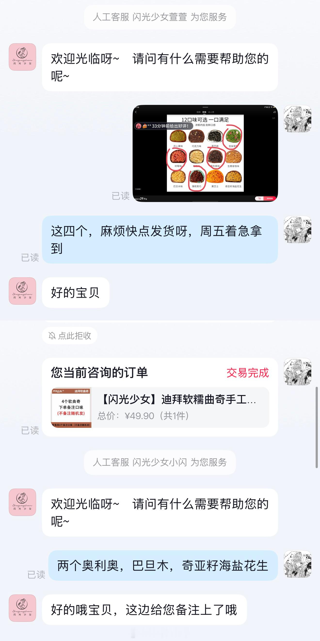 ！！闪光少女最最最好吃的两个口味！看我回购就知道有多好吃了，她们家的所有口味我都